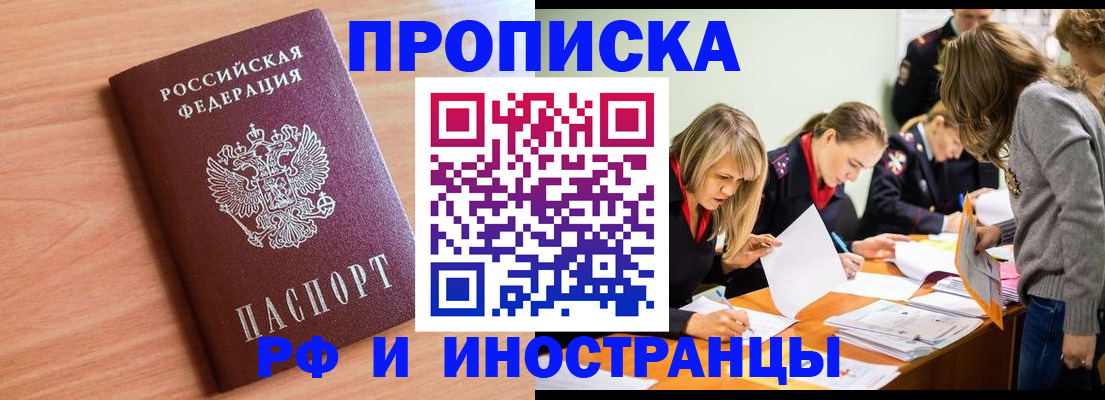 прописка для работы в Харовске